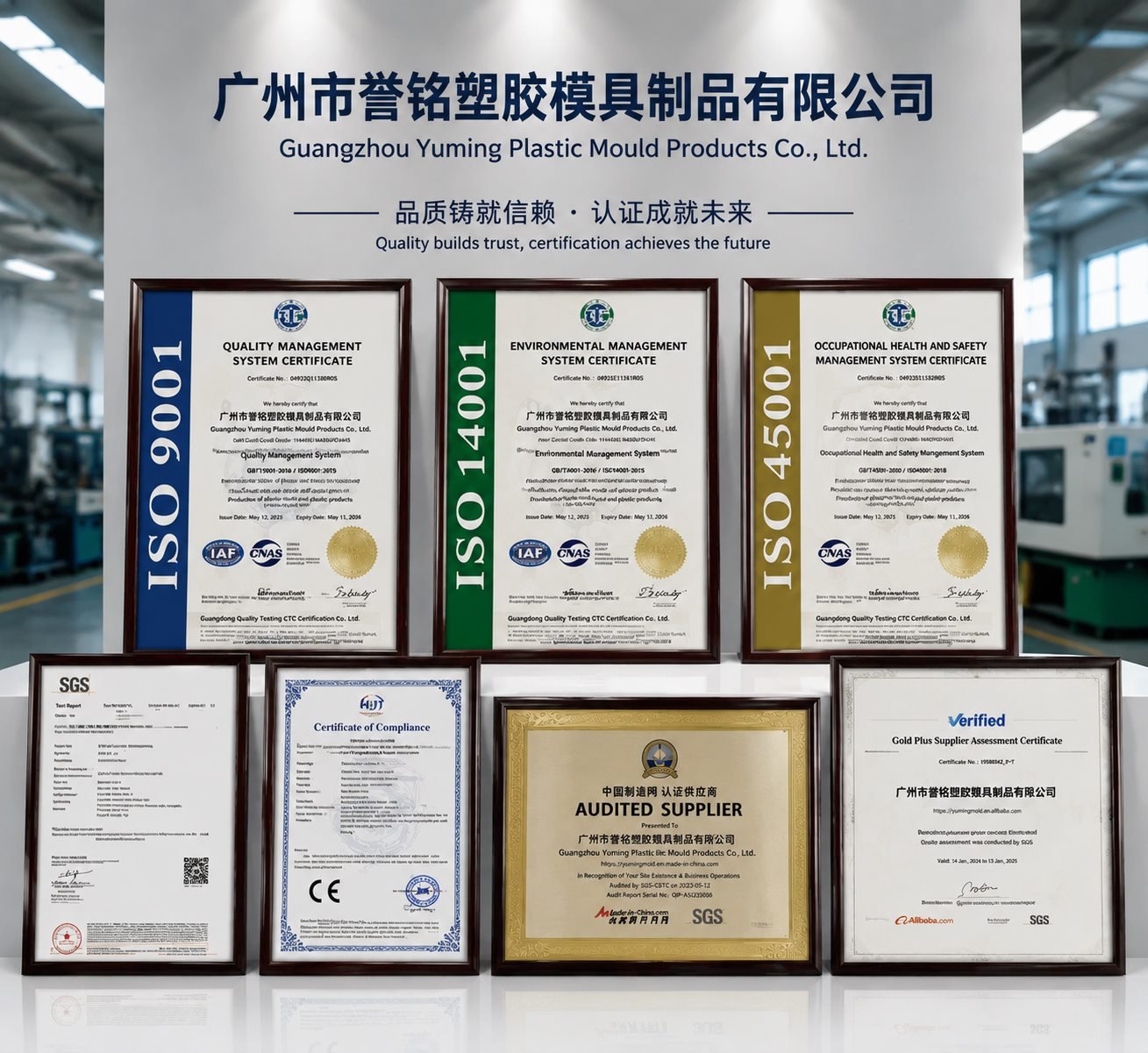 Yuming Plastic Mold quality certificates